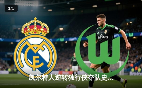 凯尔特人逆转独行侠夺队史第18冠，塔图姆荣膺FMVP - 3